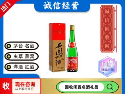 滁州市回收老西凤酒