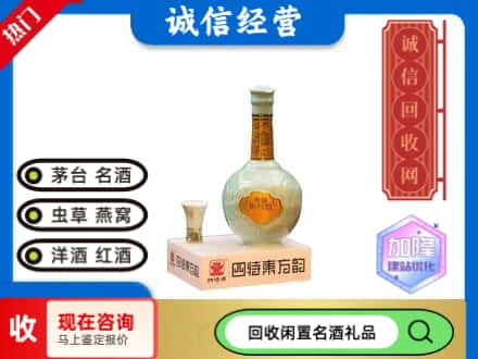 滁州市回收四特酒