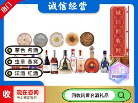 滁州市回收礼品名酒